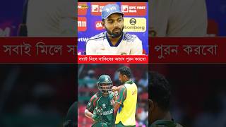 সাকিবের না থাকা ও তার ওভাব পুরন করা নিয়ে একি বললেন হ্রদয় #SportsNews #viral #cricket #ShakibAlHasan