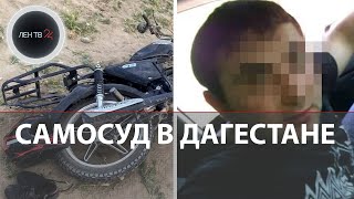 Самосуд в Дагестане: убил виновника аварии и его адвоката | Слишком мягкий приговор не устроил отца