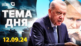 Эрдоган довел Путина до ИСТЕРИКИ. Фронт сдвинулся. Трофеи и вооружение ВСУ | Тема дня