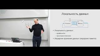 Архитектура ЭВМ Лекция 9: Иерархия хранения данных.  Организация кэш памяти.