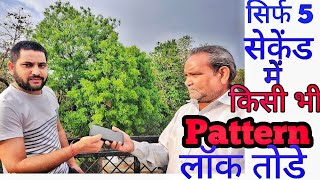 How To Unlock  Pattern Lock On Android  2020 !!  Mobile Ka pattern kaise khole |New 2020 Trick