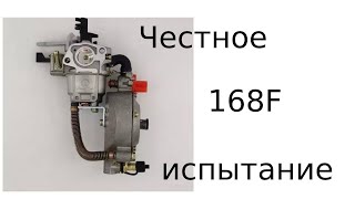 ГАЗОВЫЙ КАРБЮРАТОР , установка и первое испытание