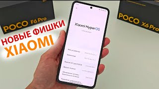 🔥 Новые фишки Xiaomi в Новых обновлениях HyperOS