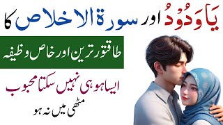 surah ikhlas ka khas amal dua for love mohabbat ka sabse powerful wazifa hasnain wazifa