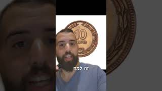 הנה עובדה על 10 פרוטה שלא מכירים#כסף #youtubeshorts #money #coin #video #history #shorts #explorepag