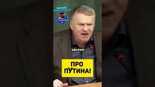 🔥"Путин у власти 13 лет!" - Жириновский про ошибки Путина