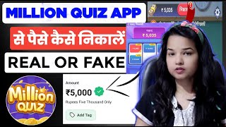 Million Quiz Se Paise Kaise Nikale | Million Quiz Withdrawal | Million Quiz Real Or Fake