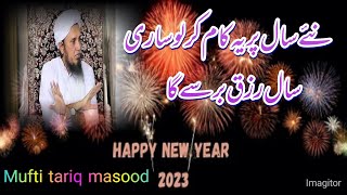 hew to New year bayan mufti tariq masood Sahab #viral #video#shorts#youtube #youtuber #viralvideo