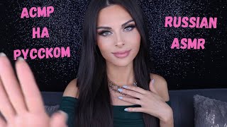 ASMR - ACMP Нежный Расслабляющий Шёпот 🎧