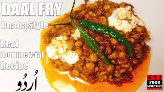 Dhaba Style Daal Fry Recipe 100% Guaranteed Maripur Truck Adda Daal Fry  دال فراۓ ڈھابہ سٹائل