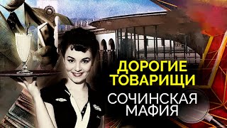 Дело сочинской мафии. История хозяина Краснодарского края Медунова