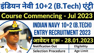 Indian Navy 10+2 B.Tech Entry July 2023 Recruitment | Indian Navy New Vacancy 2023 | Apply Online