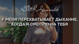 Твоя коллега флиртует с тобой по телефону | ASMR RP