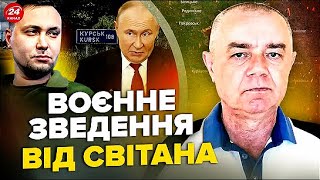 СВИТАН Буданов ОШАРАШИЛ о КОНЦЕ войны  ВСУ вошли в 10 сел Курска! РФ НЕ ИДЕТ на Покровск