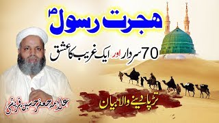 Hijrat e Rasool - Allama Jafar Hussain Qureshi - 2020 Mehfil