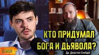 Кто придумал Бога Яхве, Дьявола, Монотеизм и Троицу? Что такое Гностицизм и Демиург?