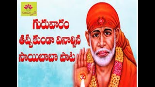 Shirdi saibaba Telugu songs ||Shirdi saibaba devotional songs Telugu by NEEERAJA TELUGU TV