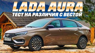 Lada Aura - родителей по кайфу на дачу возить, в такси, бедным чиновникам. Или не зайдет? Тест 2024