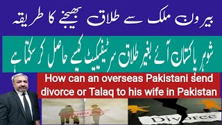 How Can Overseas Husband Send Divorce | How to Divorce Wife While Overseas | Biron e Mulk Se Talaq