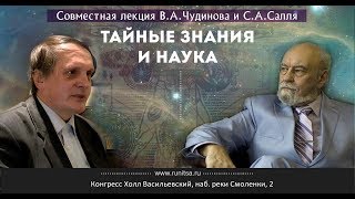 Приглашаем на совместную лекцию Салля и Чудинова 21 февраля