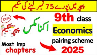 9th Class Economics pairing Scheme 2025|9th class economic paper pattern 2025|9th economic guess2025