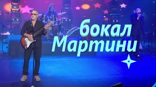 Бокал Мартини