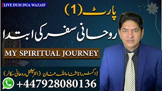 Part 1 : Rohani Safar || Spiritual Journey [ LIVE DAM DUA WAZAIF ] Dr Sana ullah Khan digital