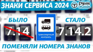 Урок 3.7 Знаки сервиса ( с изменениями от 1 марта 2023)