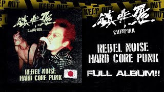 鎮非羅 (Chinpira) - Rebel Noise Hardcore Punk | FULL ALBUM!!!