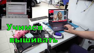 Учимся прошивать, Веста - часть 1.