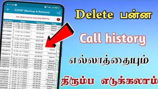 How to recover deleted call history Tamil ||How to recover deleted call history Android||SKTamilTech