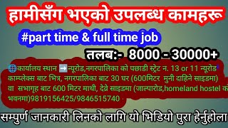 pokhara job center |job in pokhara| vacancy 2023| new vacancy 2080| pokhara ma kam|