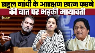 Rahul Gandhi America Daura, राहुल गांधी के आरक्षण खत्म करने की बात पर भड़की Mayawati