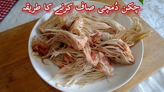 Chicken Dumchi Saaf Karne Ka Tarika|How To Clean Chicken Tails|Dumchi Chicken Recipe #Dumchichicken