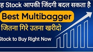 🟣Best Stock to Buy Now for Multibagger Returns|| Stock at Discounted Price|| IT Stock||