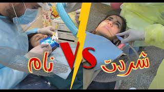 قصة مايا وبرهوم مع دكتور الأسنان 💉😅