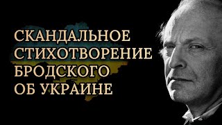 ПРОРОЧЕСТВО 1991 года 🔥 Иосиф Бродский — На независимость Украины