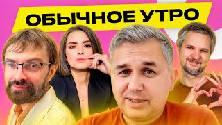 ГАЛЛЯМОВ, СОЛОВЕЙ: дети Путина учат китайский, чистки в Минобороны, ВСУ под Курском | Обычное утро