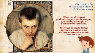 Кто есть кто на картине художника? ("Устный счёт", Богданов-Бельский Н.П.)