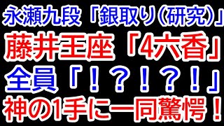 こんなん誰も勝てない・・・プロ「理解不能」銀取りを無視した神業の1手に一同驚愕！　王座戦第2局 藤井聡太王座vs永瀬拓矢九段