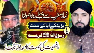 523-Iftari ka Sahi Time? Namaz e Magrib sy Pehly ya Bad! reply to shia & Rafzi by Dr Mufti Ali Nawaz