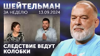 Кому арка, а Путину - норка. Невзлина обвинили в охоте на Волков. Кина не будет! Вэнс с планом влез