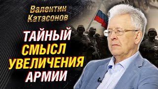 Зачем Путин увеличил армию. Итоги нацпроектов. Крипта и дедолларизация | Валентин Катасонов