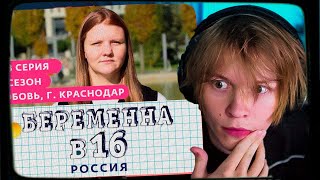 ДИПИНС СМОТРИТ БЕРЕМЕННА В 16 | 7 СЕЗОН 3 ВЫПУСК