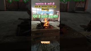 यज्ञ पर हुआ चमत्कार | महावली स्वयं आ गए 🙏🚩 #shorts #mahaveer #mahakal