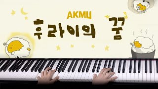 AKMU (악뮤) - 후라이의 꿈 (Fry's Dream) Piano Cover | 피아노 커버