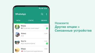 Как пользоваться WhatsApp на компьютере