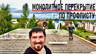 ▪️МЕНЬШЕ расход БЕТОНА▪️ПЕРЕКРЫТИЕ по ПРОФЛИСТУ▪️дом из ГАЗОБЕТОНА с ПЛОСКОЙ КРОВЛЕЙ ▪️