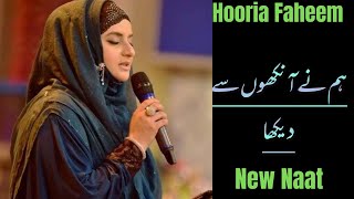 Humne Ankhon Se Dekha Nahi Hai Magar | Naat Hooria Faheem Beautiful voice