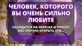 😨 ЧЕЛОВЕК НА НЕБЕСАХ УМОЛЯЕТ ВАС СРОЧНО ОТКРЫТЬ ЭТО! 🌟 Бог говорит - Бог говорит